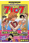 ミッドナイトレストラン 7to7 (vol.3) (まんがタイムC)