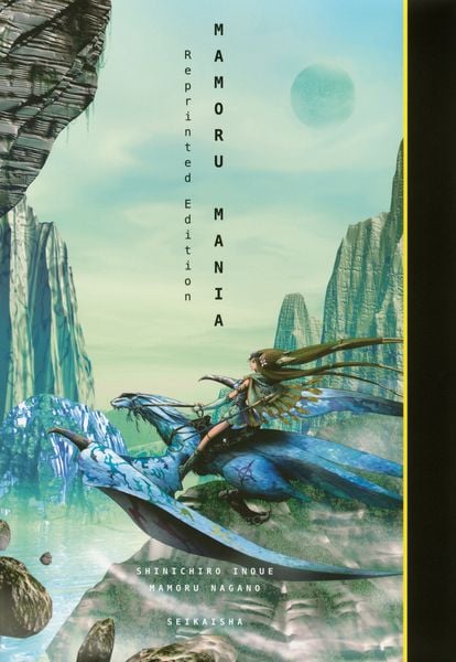 MAMORU MANIA Reprinted Edition