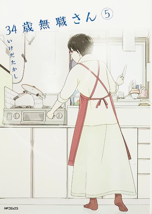 34歳無職さん 5 (MFコミックス フラッパーシリーズ)