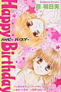 Happy Birthday (なかよしKC)