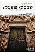 7つの言語 7つの世界の詳細を見る