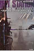 ペルディード・ストリート・ステーション (下) (ハヤカワ文庫SF)