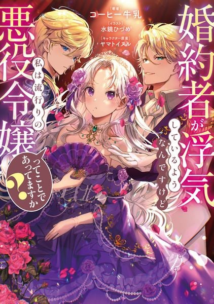婚約者が浮気しているようなんですけど私は流行りの悪役令嬢ってことであってますか?