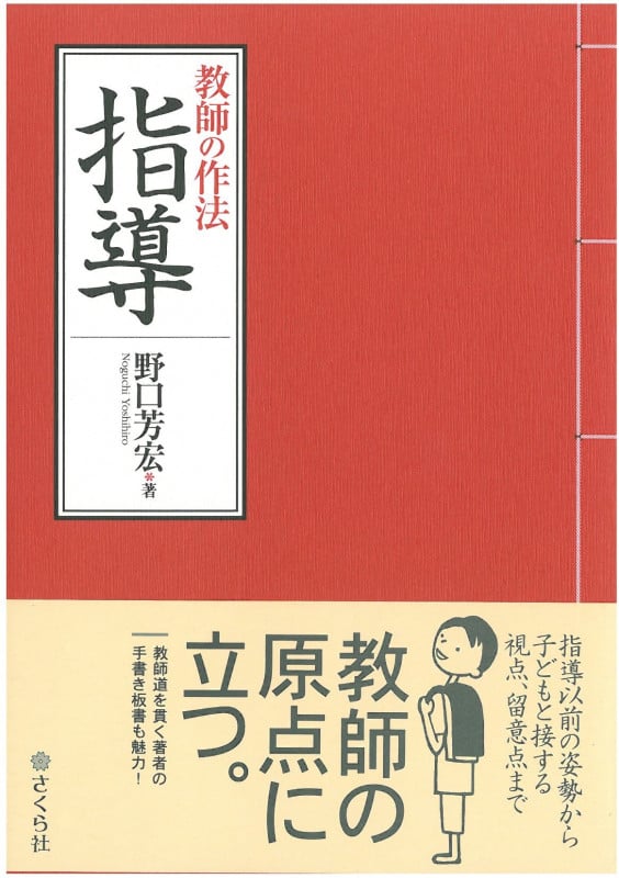 野口芳宏 おすすめランキング (175作品) - ブクログ