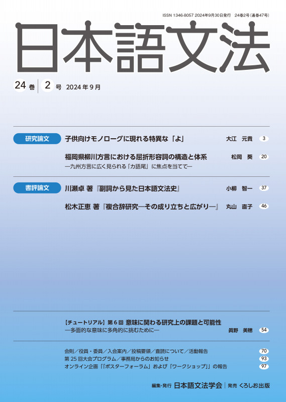 日本語文法 24巻2号 (日本語文法 )