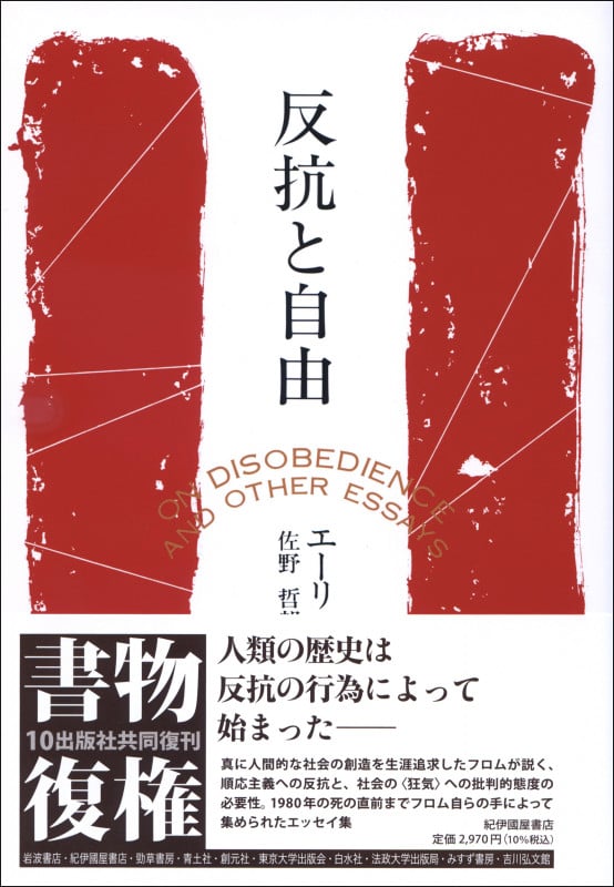 反抗と自由
