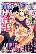 GUSHmaniaEX 体毛 (GUSHmania Comics)