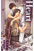 Haert 白衣の選択 (クロスノベルズ)