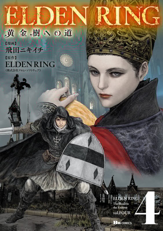 ELDEN RING 黄金樹への道 4 (ヒューコミックス)