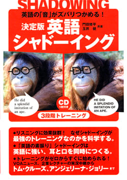 決定版 英語シャドーイング