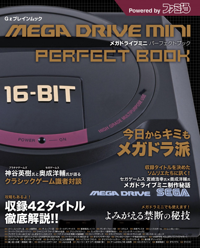 メガドライブミニ パーフェクトブック (カドカワゲームムック)