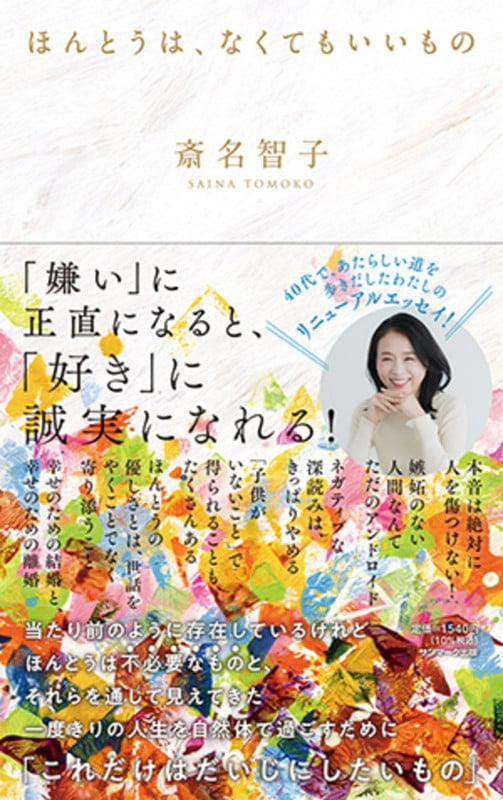 ほんとうは、なくてもいいものの詳細を見る