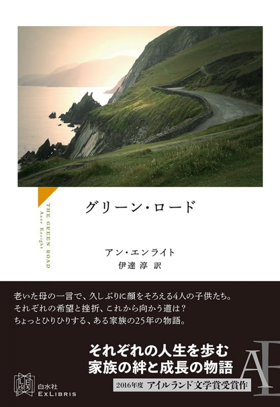 グリーン・ロード (エクス・リブリス)