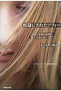 奴隷にされたソフィー―見知らぬ国の路上で売られたある女性の物語