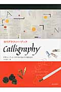 カリグラフィー・ブックの詳細を見る
