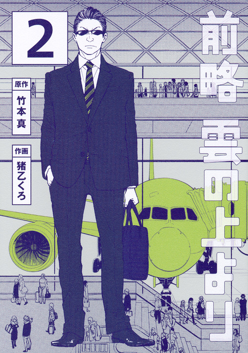 前略 雲の上より(2) (イブニングKC)