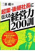 二条 彪 CDテキスト 社長のための財務入門~これだけ押さえれば大丈夫