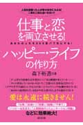 仕事と恋を両立させる!ハッピー・ライフの作り方
