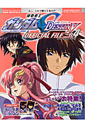 機動戦士ガンダムSEED DESTINY オフィシャルファイル キャラ (04)の詳細を見る
