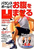 バランスボールでお腹を凹ませる1日15分
