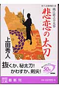織江緋之介見参 悲恋の太刀