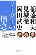 リーダーの信念 (風のCafe)