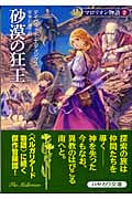 マロリオン物語 新装版 (2) (ハヤカワ文庫FT)