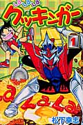 松下幸志 おすすめランキング (11作品) - ブクログ