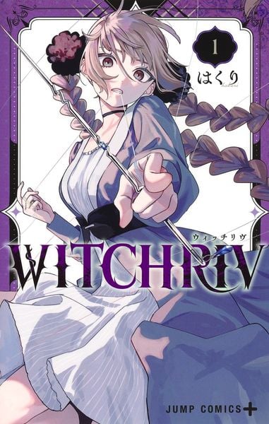 WITCHRIV 1 (ジャンプコミックス)