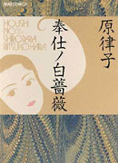 奉仕ノ白薔薇 (MAG C)