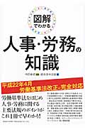 図解でわかる人事・労務の知識