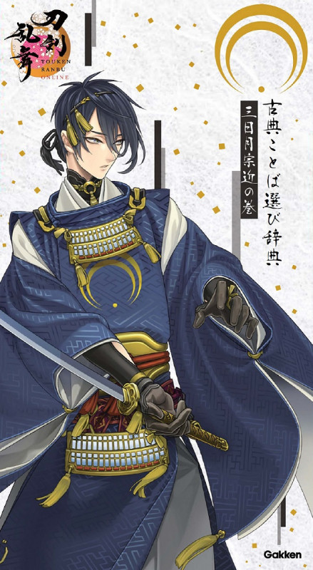 古典ことば選び辞典 三日月宗近の巻 (刀剣乱舞ONLINE ことば選び辞典)