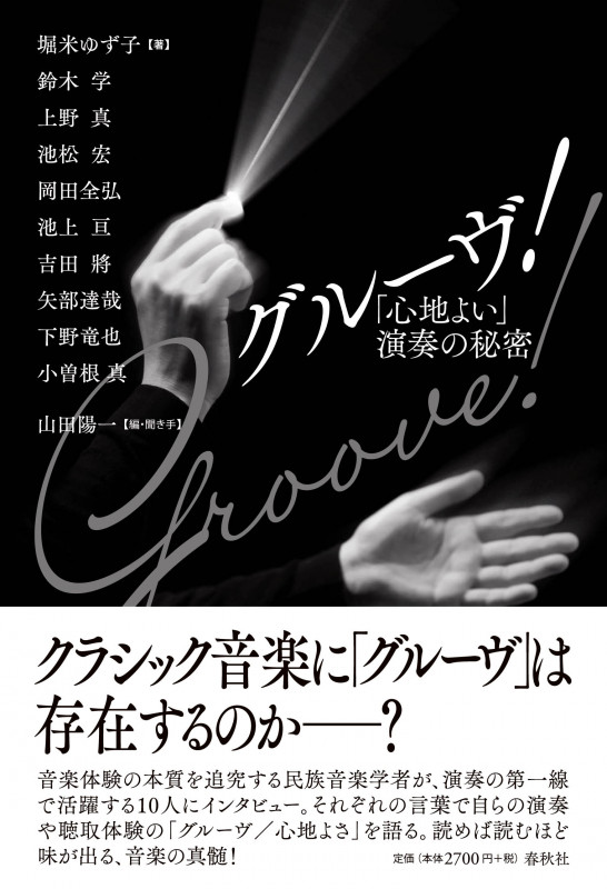 グルーヴ!「心地よい」演奏の秘密