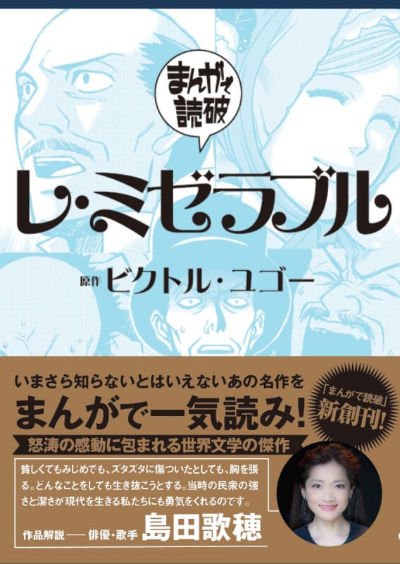 レ・ミゼラブル (まんがで読破)