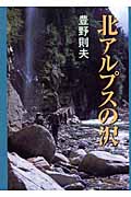 豊野則夫 おすすめランキング (6作品) - ブクログ