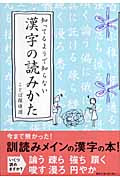 知ってるようで知らない漢字の読みかた