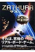 ザスーラ (竹書房文庫)