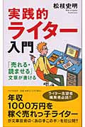 実践的ライター入門