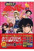 地獄先生ぬーべー 1 (集英社文庫(コミック版))