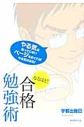 なるほど!合格勉強術