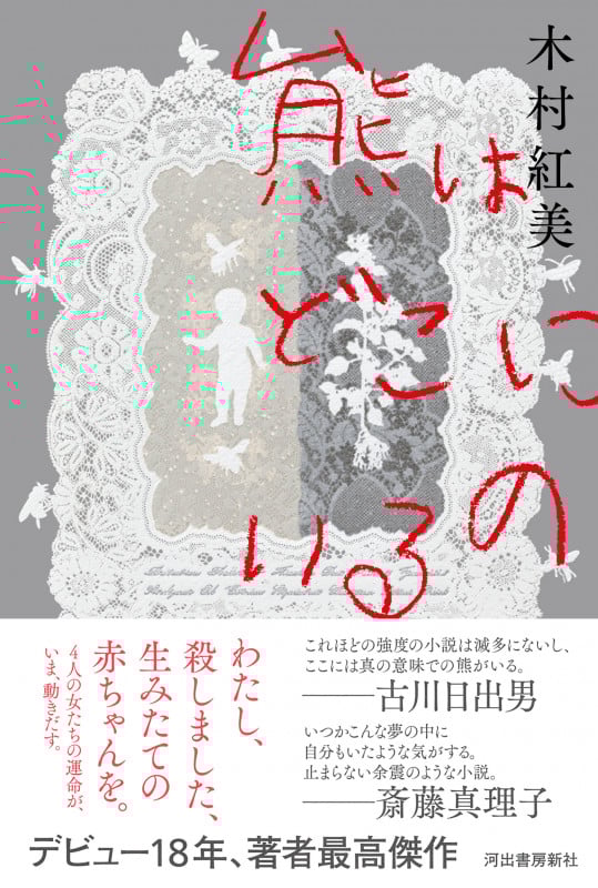 熊はどこにいるの