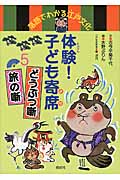 落語でわかる江戸文化 体験!子ども寄席 どうぶつ噺・旅の噺 (5)