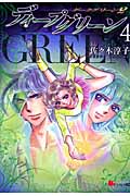 ディープグリーン (4) (KCDX)
