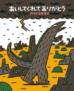 あいしてくれてありがとう (絵本の時間 49)