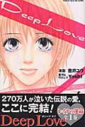 Deep Love レイナの運命 (別冊フレンドKCDX)