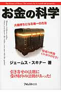 お金の科学