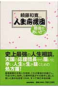 頼藤和寛の人生応援団 最後のあいさつ