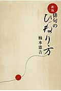 口説きのエスプリ　楠本憲吉 口説きのエスプリ 楠本憲吉