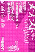 メフィスト 2011 (VOL.2)