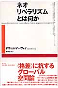 ネオリベラリズムとは何か